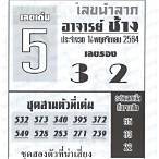 เช็คหวยไทยรัฐ